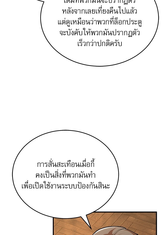 ศาสตราจารย์จำเป็นแห่งอะคาเดมี - หน้า 33