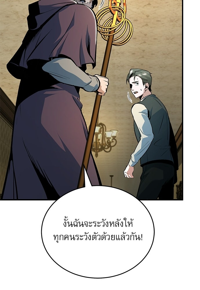 ศาสตราจารย์จำเป็นแห่งอะคาเดมี - หน้า 45