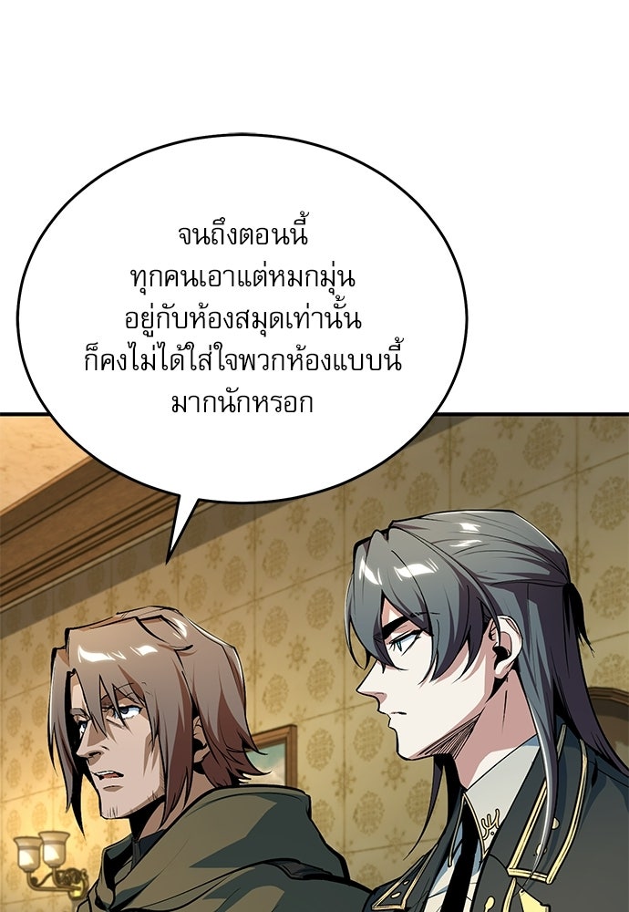 ศาสตราจารย์จำเป็นแห่งอะคาเดมี - หน้า 5