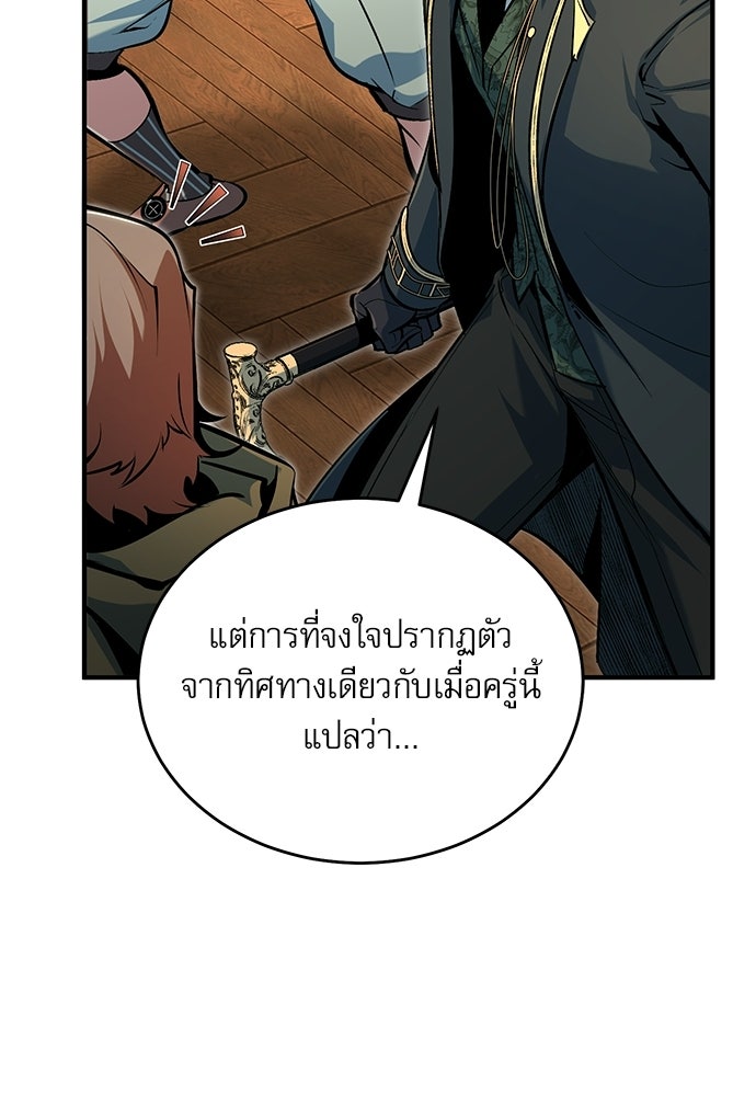 ศาสตราจารย์จำเป็นแห่งอะคาเดมี - หน้า 83