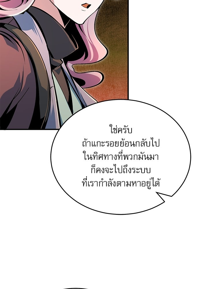 ศาสตราจารย์จำเป็นแห่งอะคาเดมี - หน้า 85