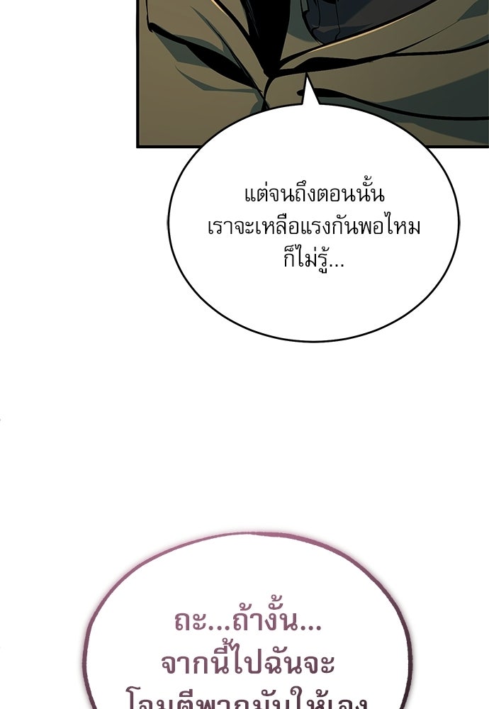 ศาสตราจารย์จำเป็นแห่งอะคาเดมี - หน้า 87