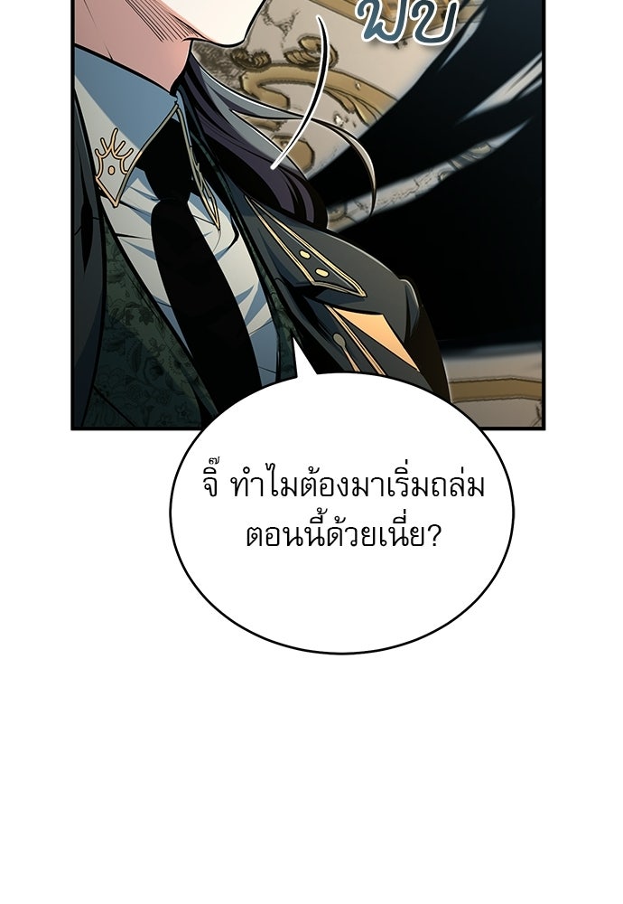 ศาสตราจารย์จำเป็นแห่งอะคาเดมี - หน้า 124
