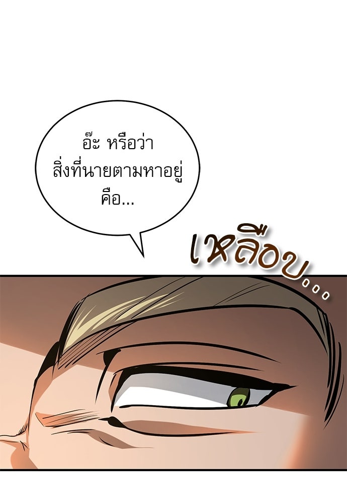 ศาสตราจารย์จำเป็นแห่งอะคาเดมี - หน้า 138