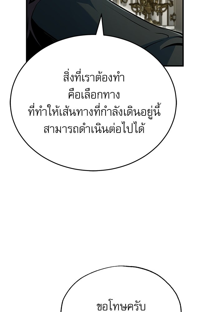 ศาสตราจารย์จำเป็นแห่งอะคาเดมี - หน้า 26