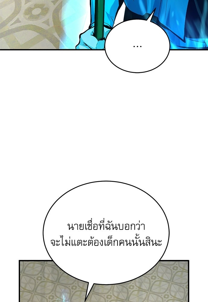 ศาสตราจารย์จำเป็นแห่งอะคาเดมี - หน้า 30