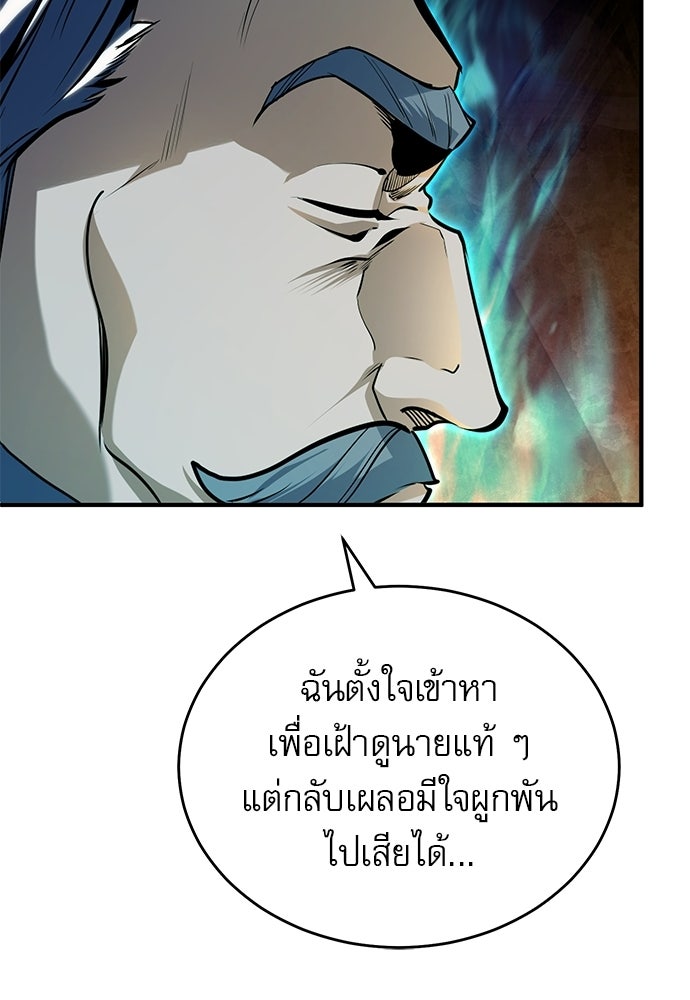 ศาสตราจารย์จำเป็นแห่งอะคาเดมี - หน้า 33