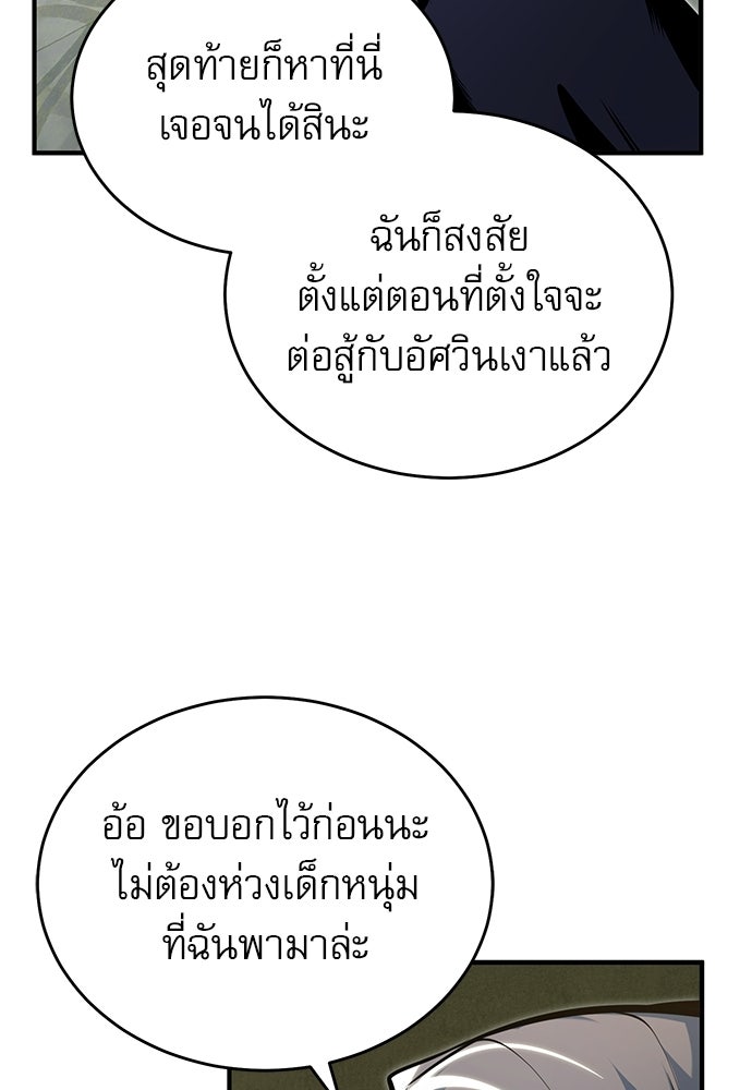 ศาสตราจารย์จำเป็นแห่งอะคาเดมี - หน้า 4