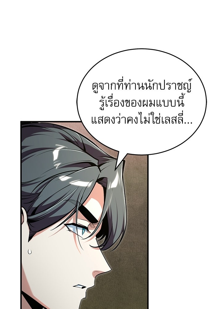 ศาสตราจารย์จำเป็นแห่งอะคาเดมี - หน้า 6