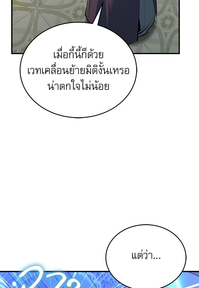 ศาสตราจารย์จำเป็นแห่งอะคาเดมี - หน้า 73
