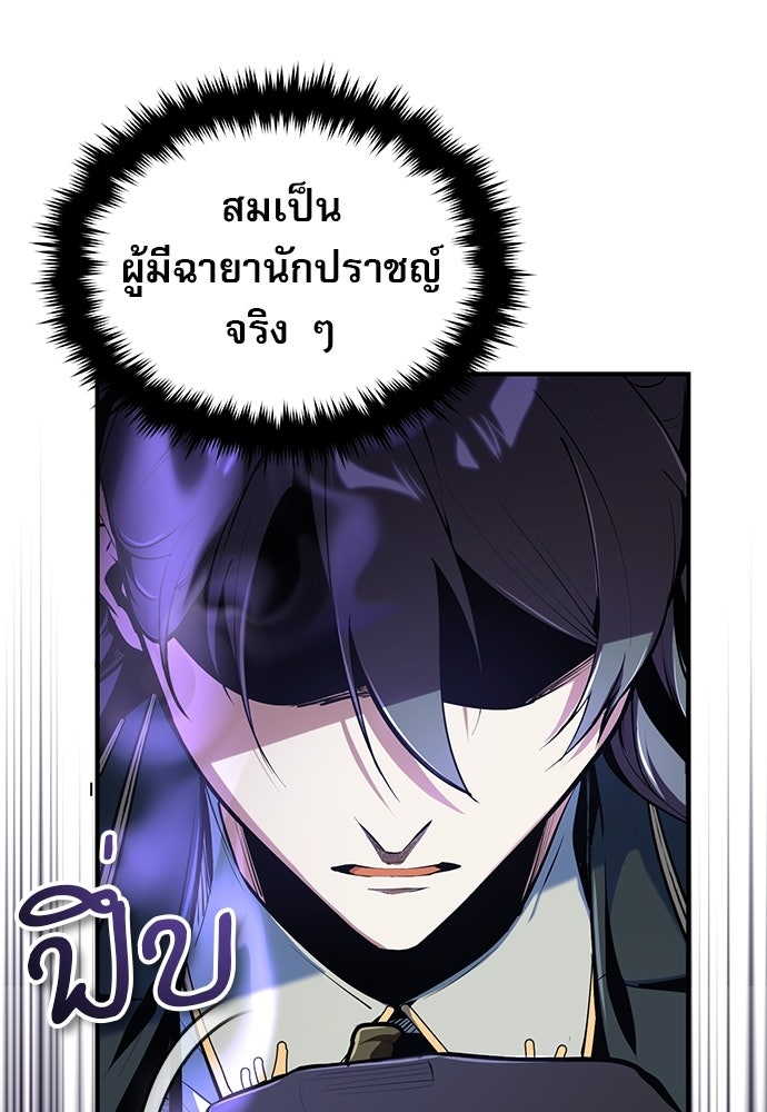 ศาสตราจารย์จำเป็นแห่งอะคาเดมี - หน้า 80
