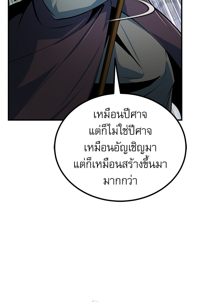 ศาสตราจารย์จำเป็นแห่งอะคาเดมี - หน้า 86