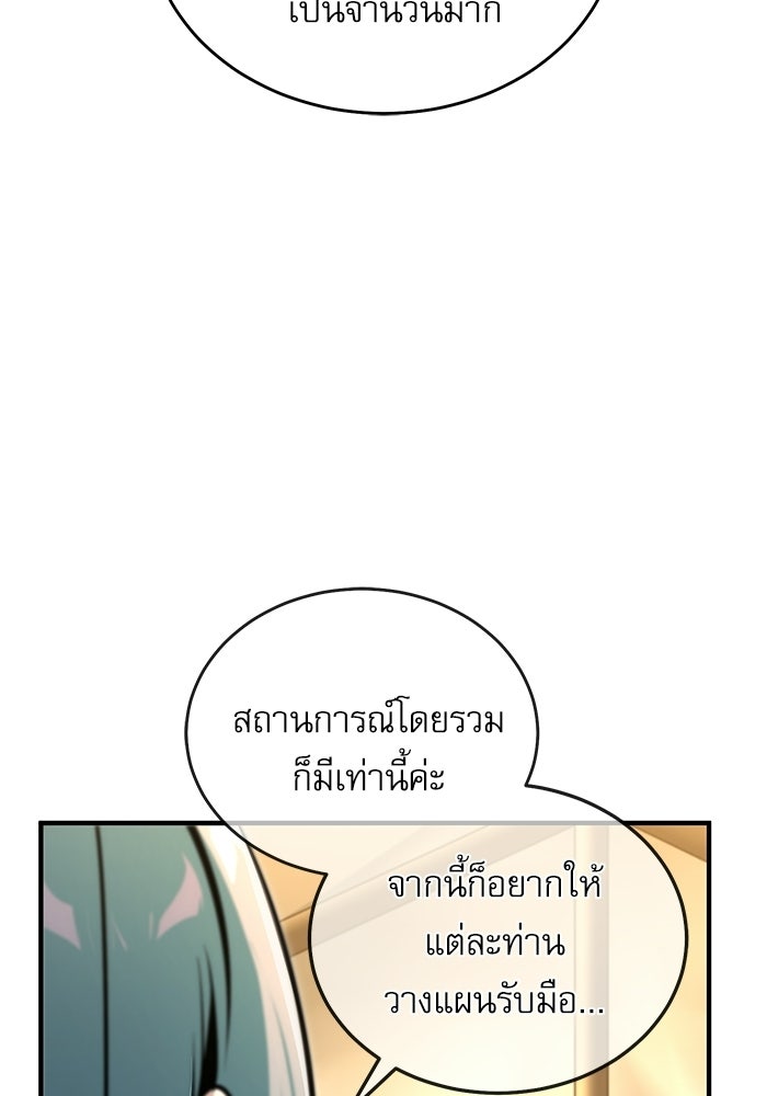 ศาสตราจารย์จำเป็นแห่งอะคาเดมี - หน้า 110