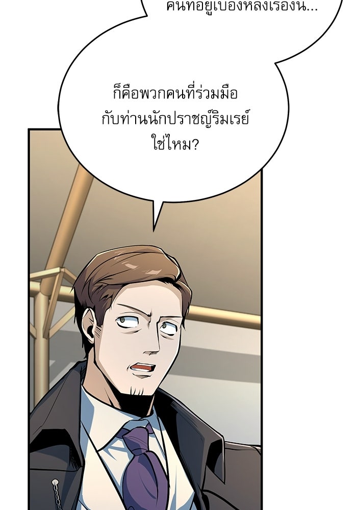 ศาสตราจารย์จำเป็นแห่งอะคาเดมี - หน้า 113