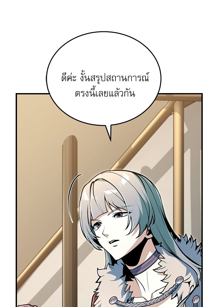 ศาสตราจารย์จำเป็นแห่งอะคาเดมี - หน้า 121