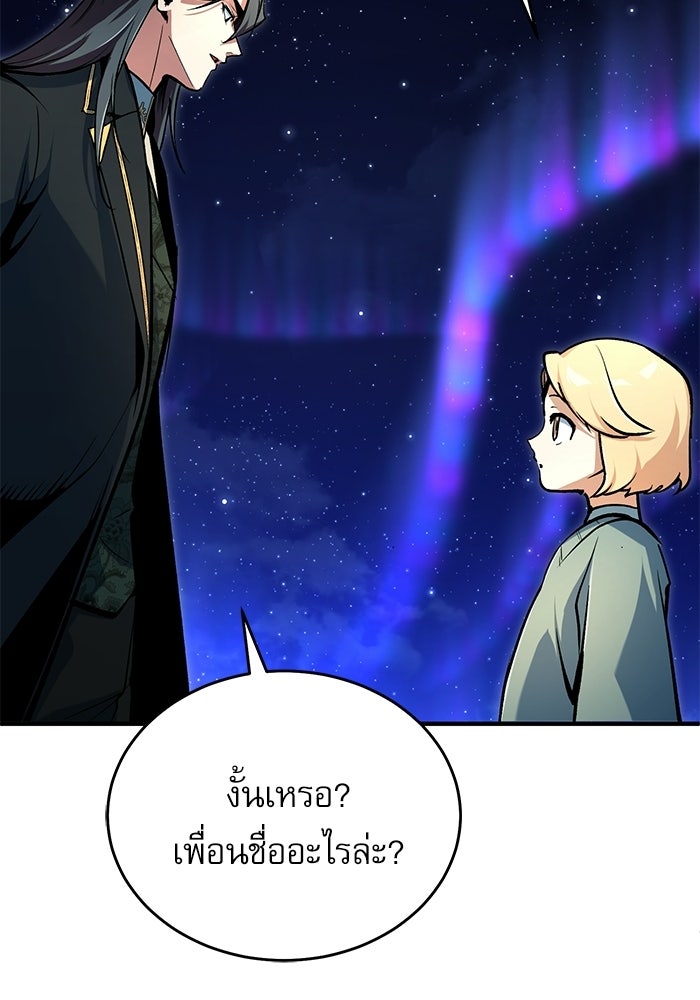 ศาสตราจารย์จำเป็นแห่งอะคาเดมี - หน้า 138