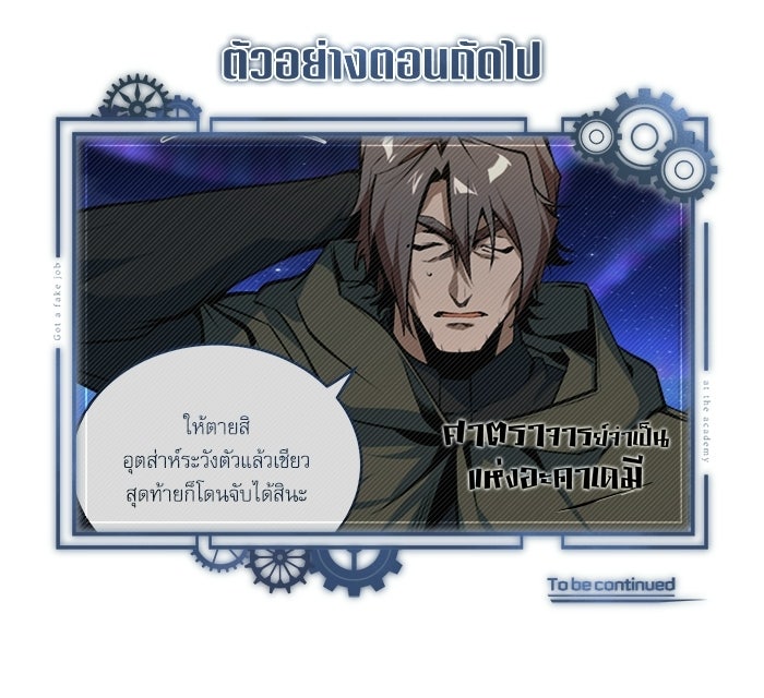 ศาสตราจารย์จำเป็นแห่งอะคาเดมี - หน้า 144