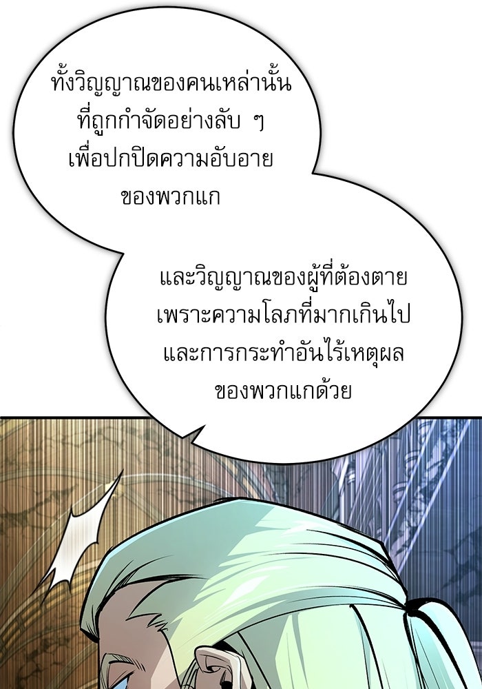ศาสตราจารย์จำเป็นแห่งอะคาเดมี - หน้า 38