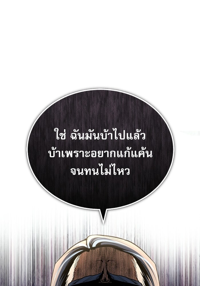 ศาสตราจารย์จำเป็นแห่งอะคาเดมี - หน้า 46