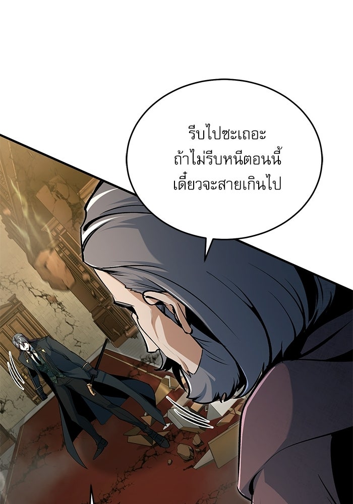 ศาสตราจารย์จำเป็นแห่งอะคาเดมี - หน้า 54