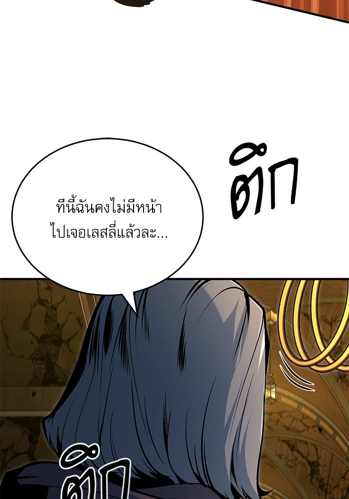 ศาสตราจารย์จำเป็นแห่งอะคาเดมี - หน้า 61
