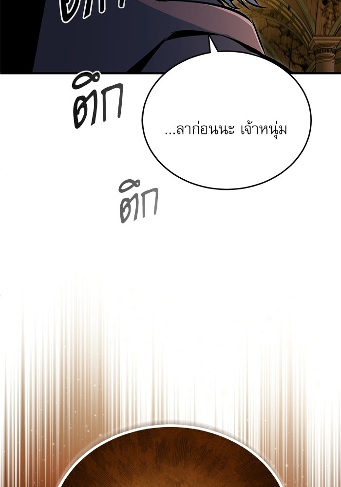 ศาสตราจารย์จำเป็นแห่งอะคาเดมี - หน้า 62