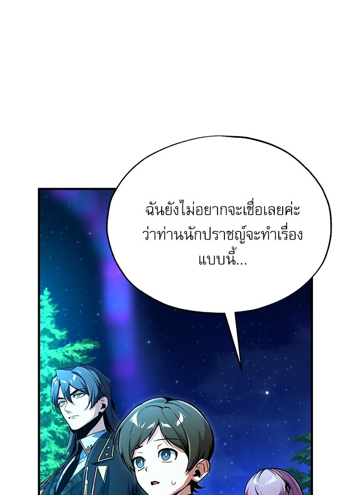 ศาสตราจารย์จำเป็นแห่งอะคาเดมี - หน้า 88