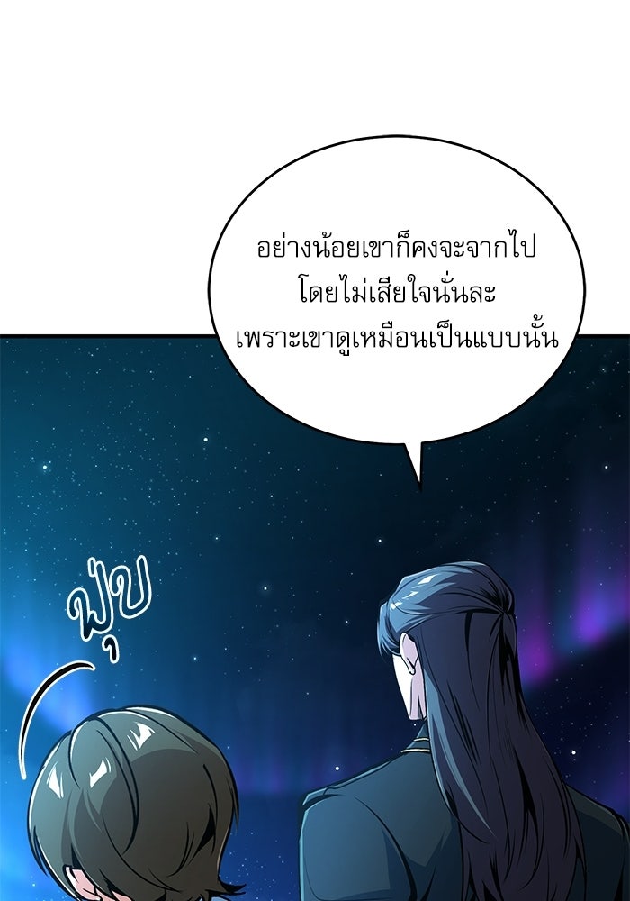 ศาสตราจารย์จำเป็นแห่งอะคาเดมี - หน้า 90