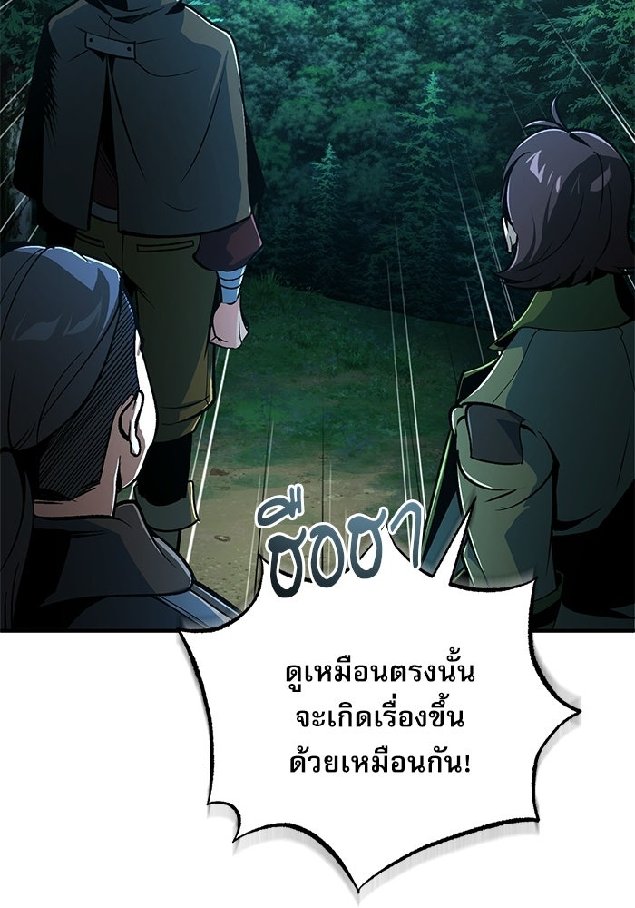 ศาสตราจารย์จำเป็นแห่งอะคาเดมี - หน้า 95