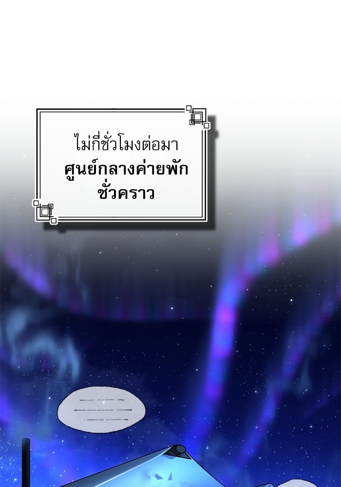 ศาสตราจารย์จำเป็นแห่งอะคาเดมี - หน้า 99