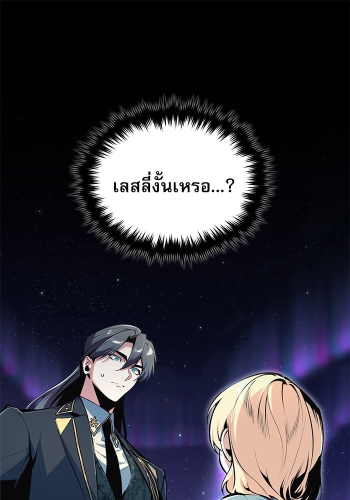 ศาสตราจารย์จำเป็นแห่งอะคาเดมี - หน้า 1
