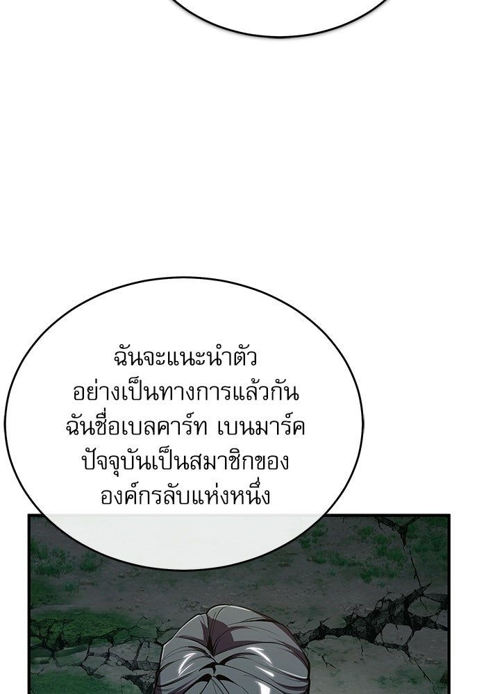 ศาสตราจารย์จำเป็นแห่งอะคาเดมี - หน้า 142