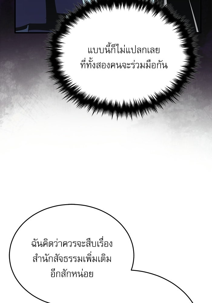 ศาสตราจารย์จำเป็นแห่งอะคาเดมี - หน้า 30