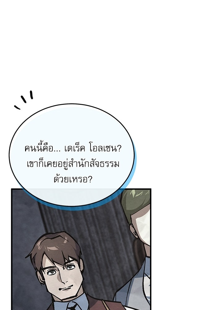 ศาสตราจารย์จำเป็นแห่งอะคาเดมี - หน้า 35