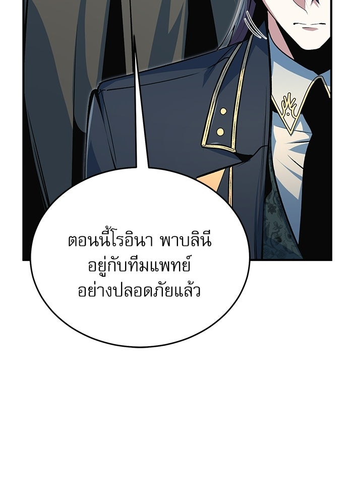 ศาสตราจารย์จำเป็นแห่งอะคาเดมี - หน้า 4