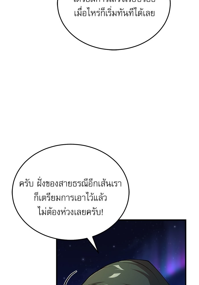 ศาสตราจารย์จำเป็นแห่งอะคาเดมี - หน้า 53