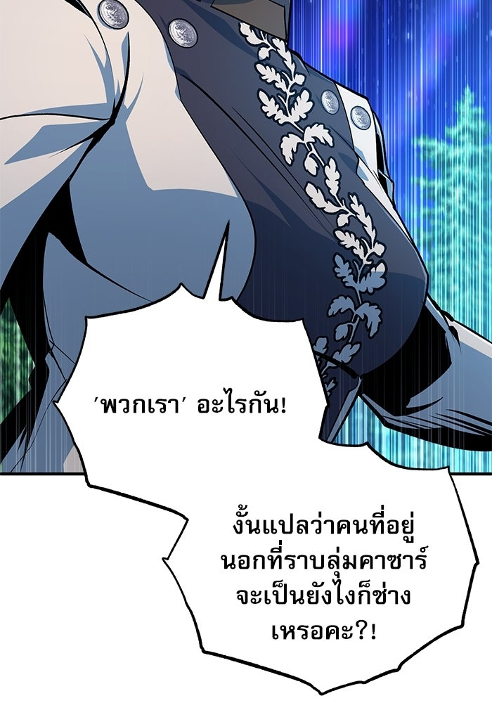 ศาสตราจารย์จำเป็นแห่งอะคาเดมี - หน้า 75