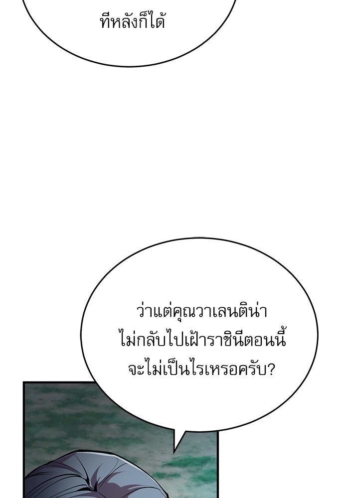 ศาสตราจารย์จำเป็นแห่งอะคาเดมี - หน้า 80