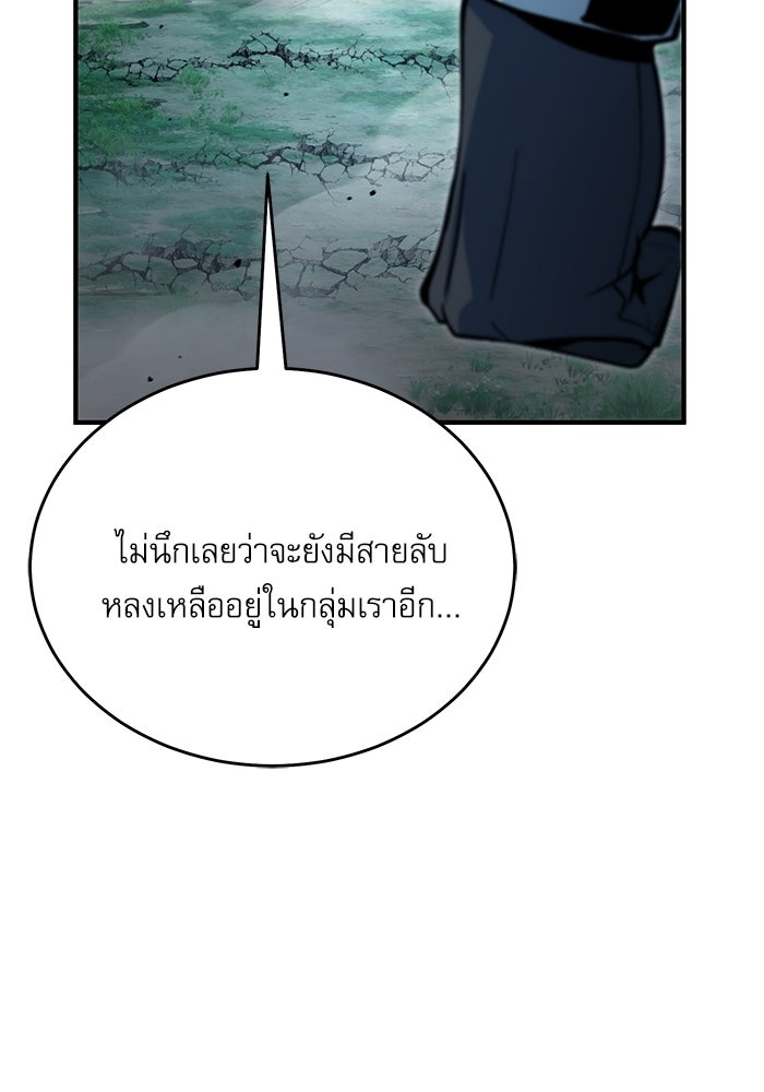 ศาสตราจารย์จำเป็นแห่งอะคาเดมี - หน้า 90