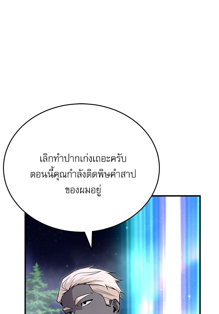 ศาสตราจารย์จำเป็นแห่งอะคาเดมี - หน้า 95