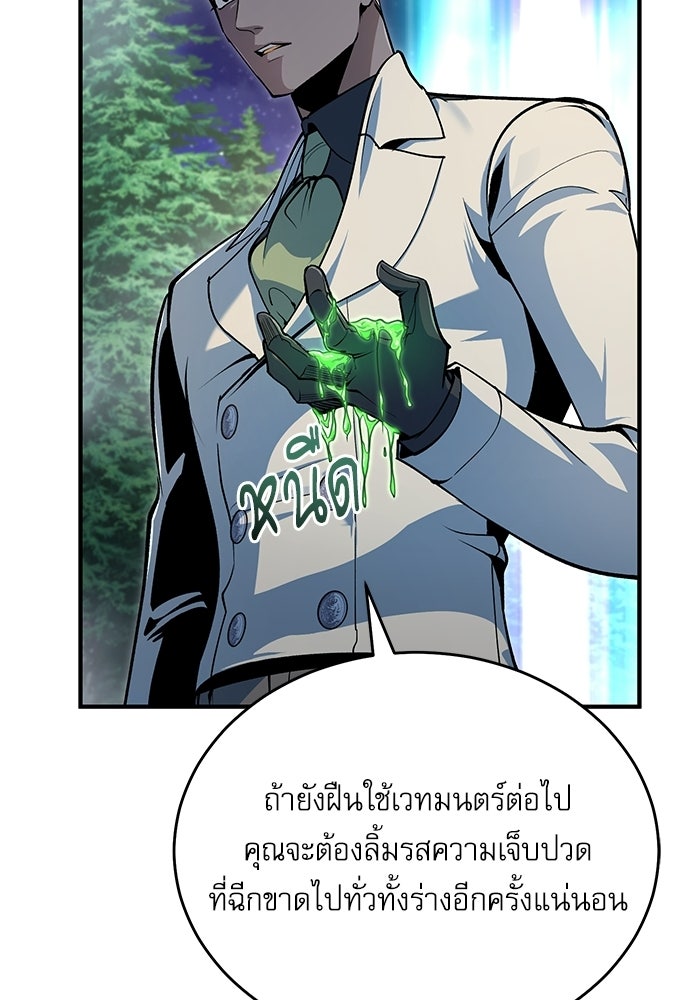 ศาสตราจารย์จำเป็นแห่งอะคาเดมี - หน้า 96