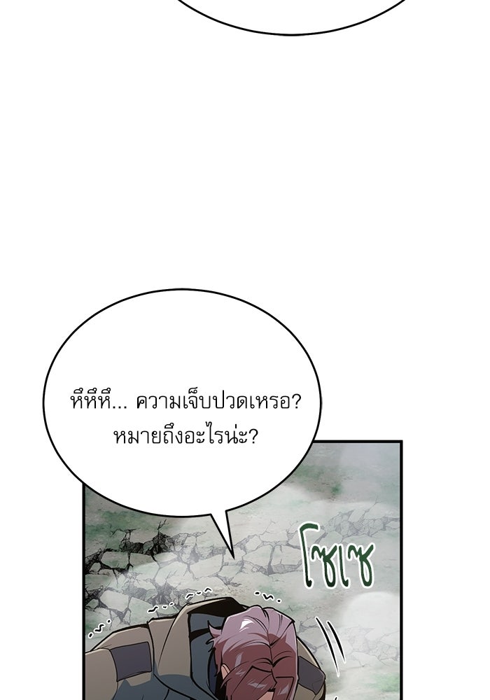 ศาสตราจารย์จำเป็นแห่งอะคาเดมี - หน้า 97