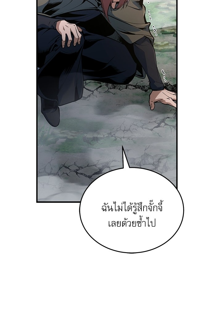 ศาสตราจารย์จำเป็นแห่งอะคาเดมี - หน้า 98