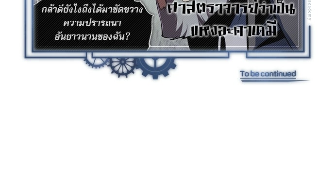 ศาสตราจารย์จำเป็นแห่งอะคาเดมี - หน้า 141