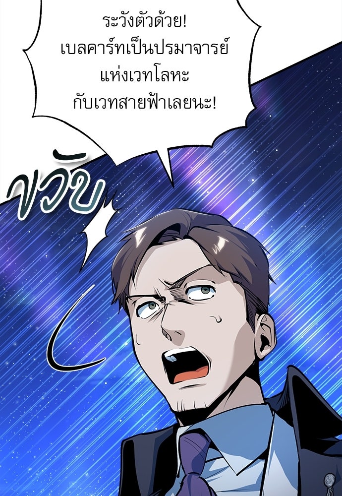 ศาสตราจารย์จำเป็นแห่งอะคาเดมี - หน้า 36