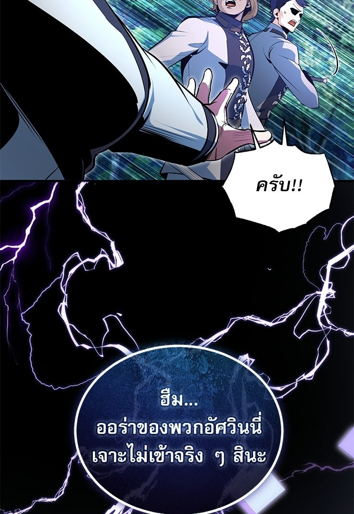 ศาสตราจารย์จำเป็นแห่งอะคาเดมี - หน้า 43