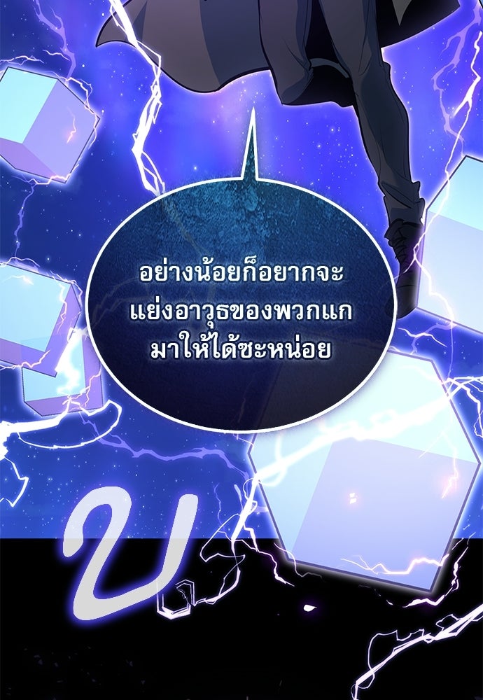 ศาสตราจารย์จำเป็นแห่งอะคาเดมี - หน้า 45