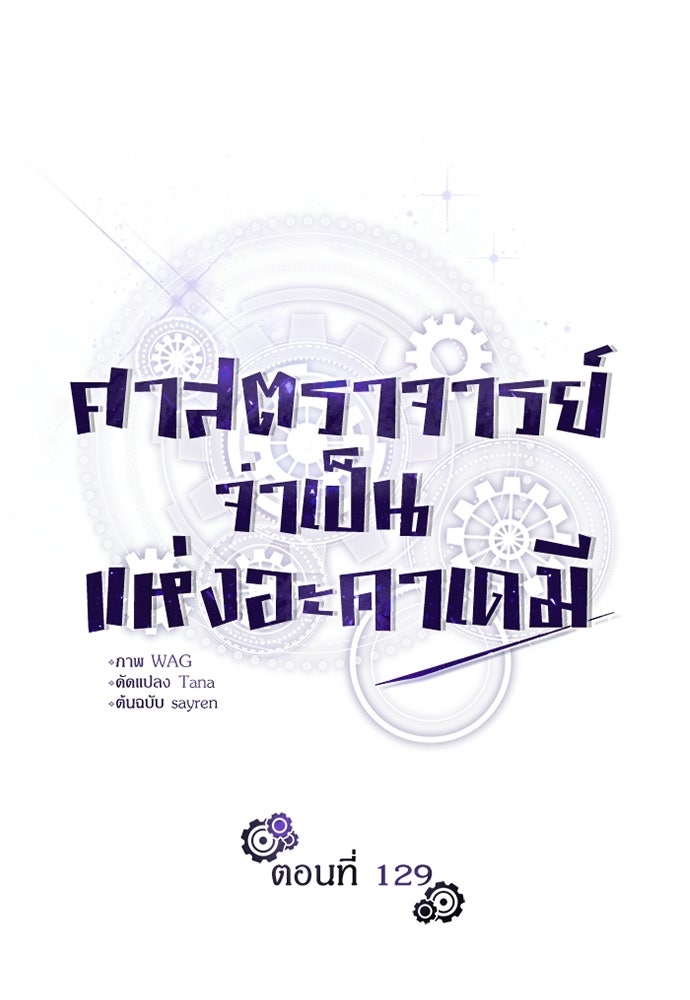 ศาสตราจารย์จำเป็นแห่งอะคาเดมี - หน้า 56