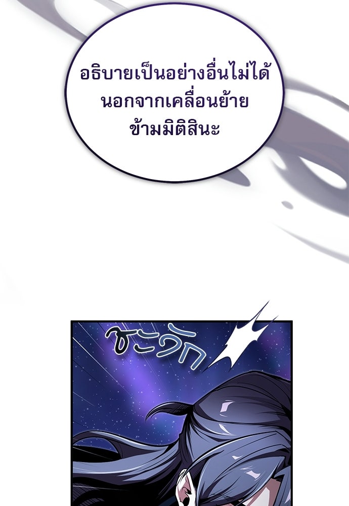ศาสตราจารย์จำเป็นแห่งอะคาเดมี - หน้า 96