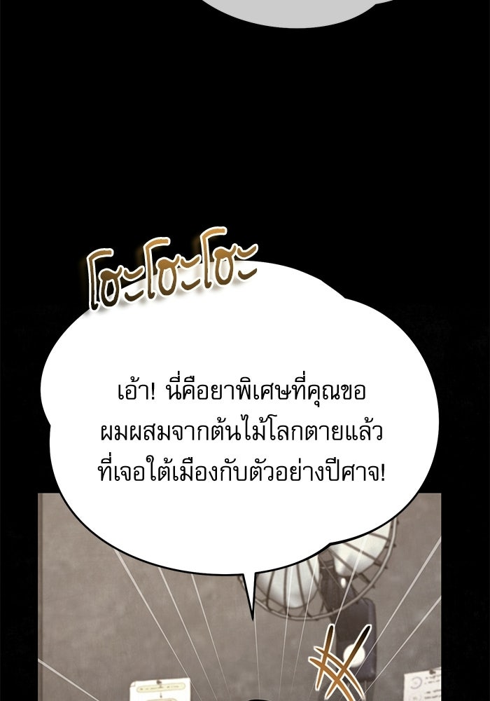 ศาสตราจารย์จำเป็นแห่งอะคาเดมี - หน้า 103
